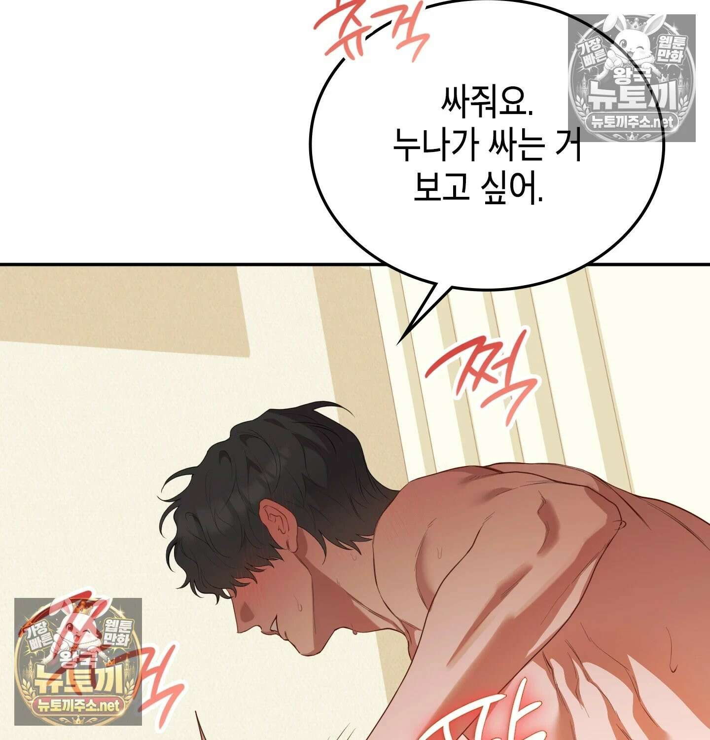 어떡하죠, 누나? 5화 28