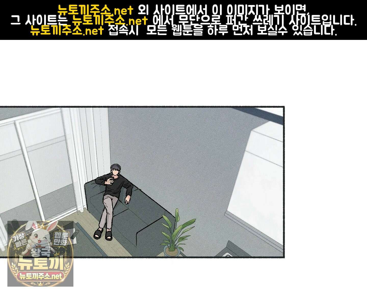 당신이 방심한 사이 16화 1