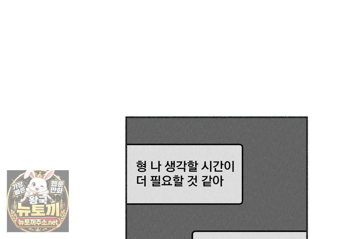 당신이 방심한 사이 16화 2
