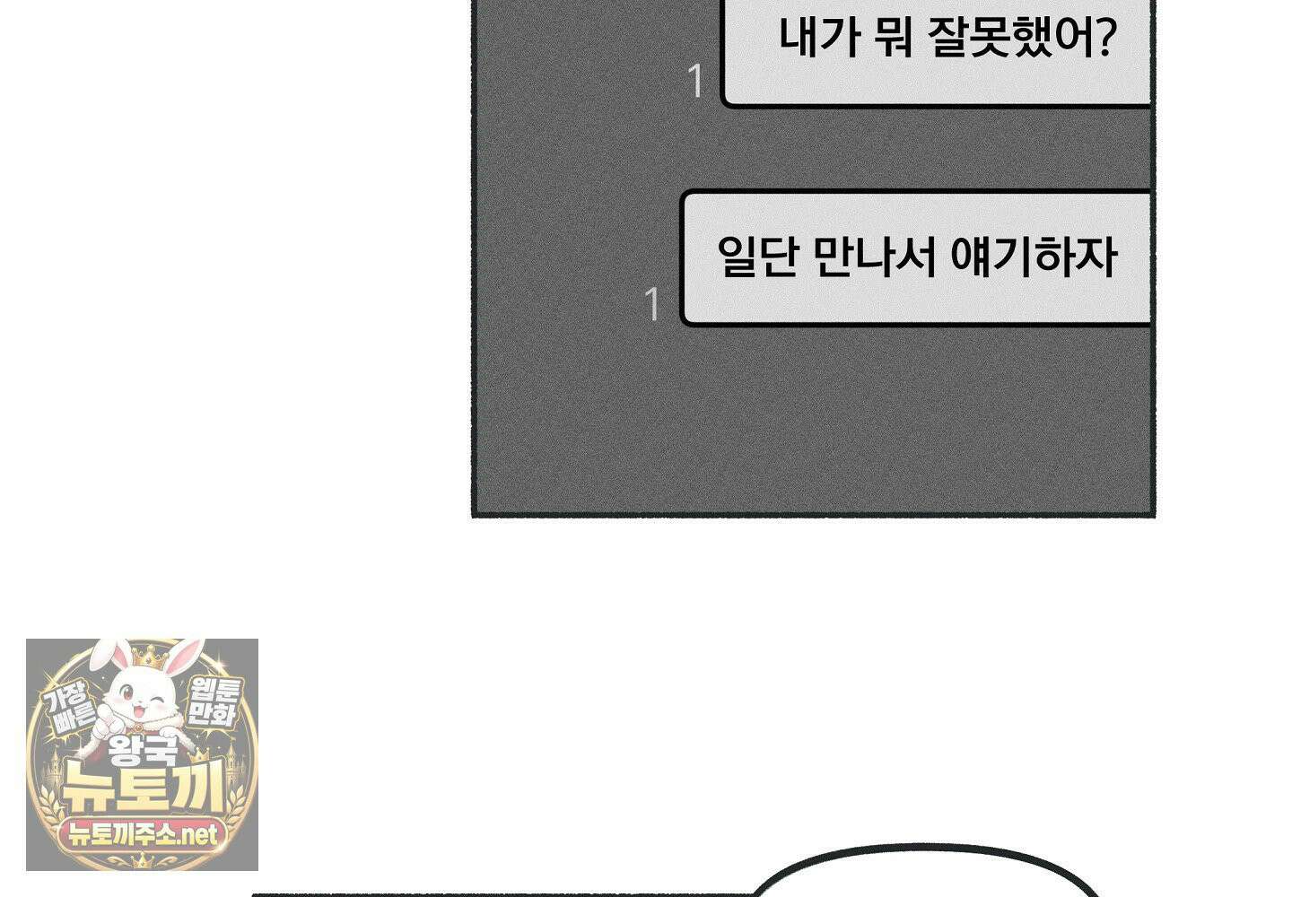 당신이 방심한 사이 16화 3
