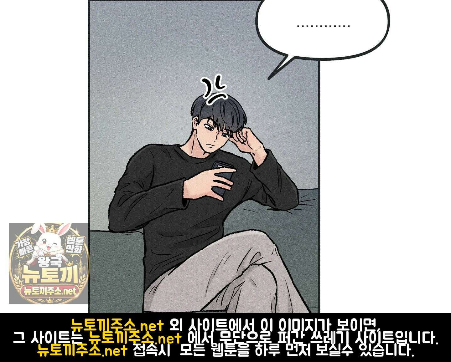 당신이 방심한 사이 16화 4