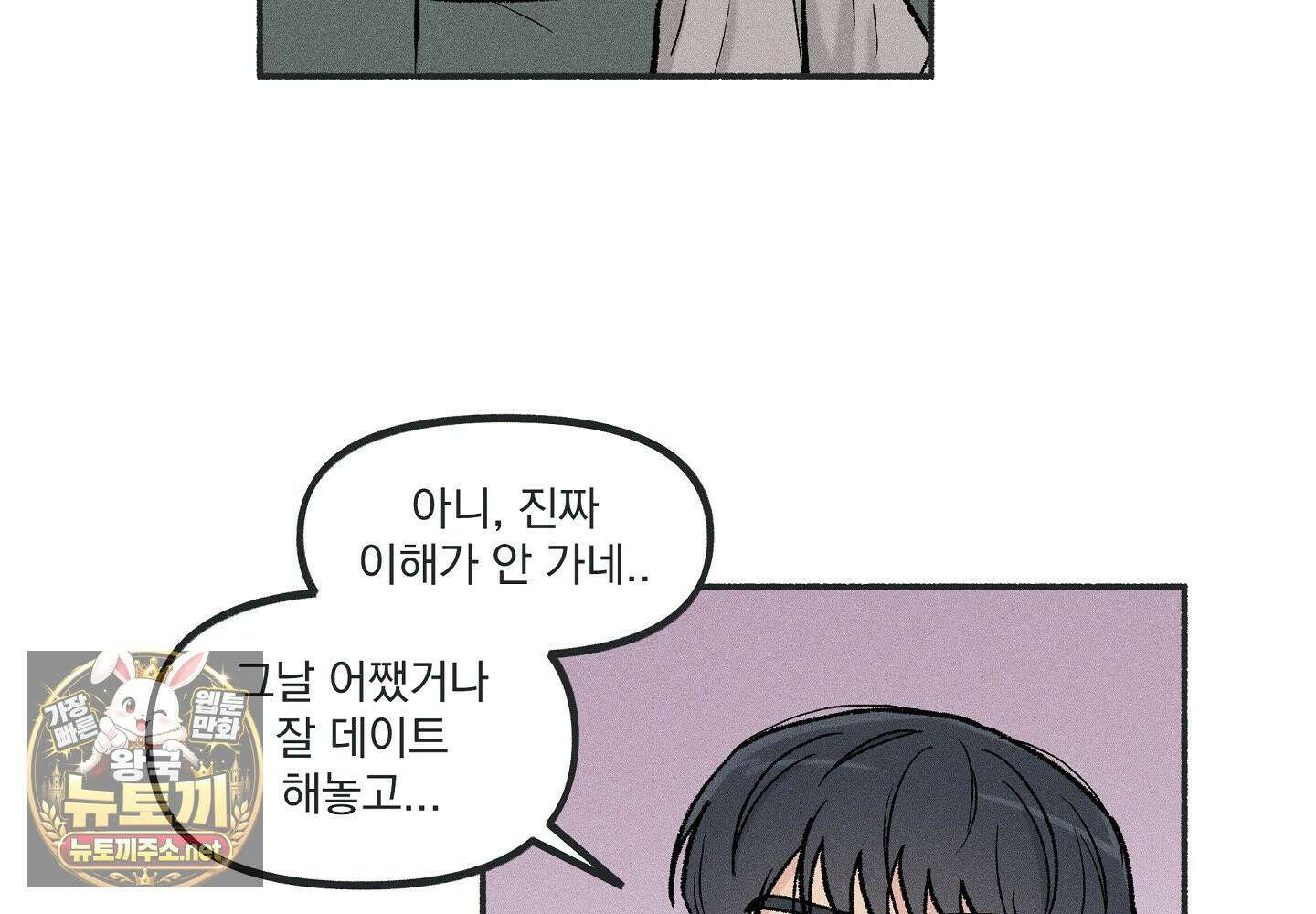 당신이 방심한 사이 16화 5