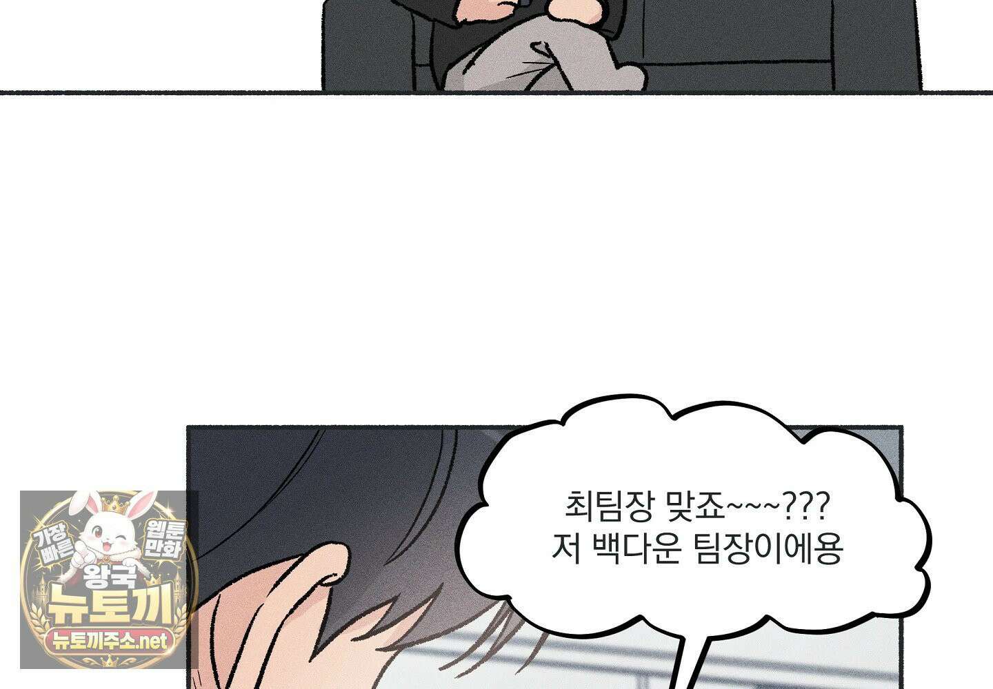 당신이 방심한 사이 16화 8