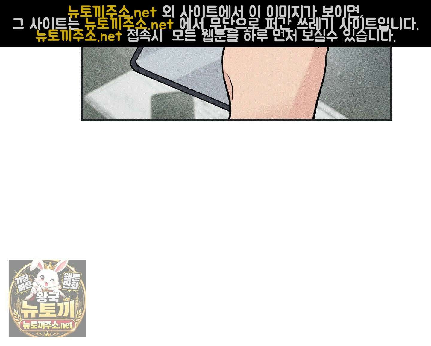 당신이 방심한 사이 16화 10
