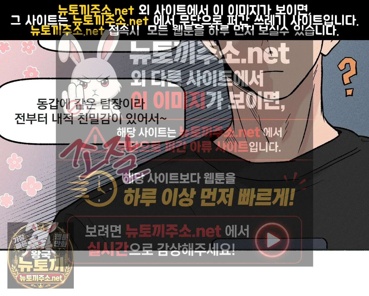 당신이 방심한 사이 16화 12