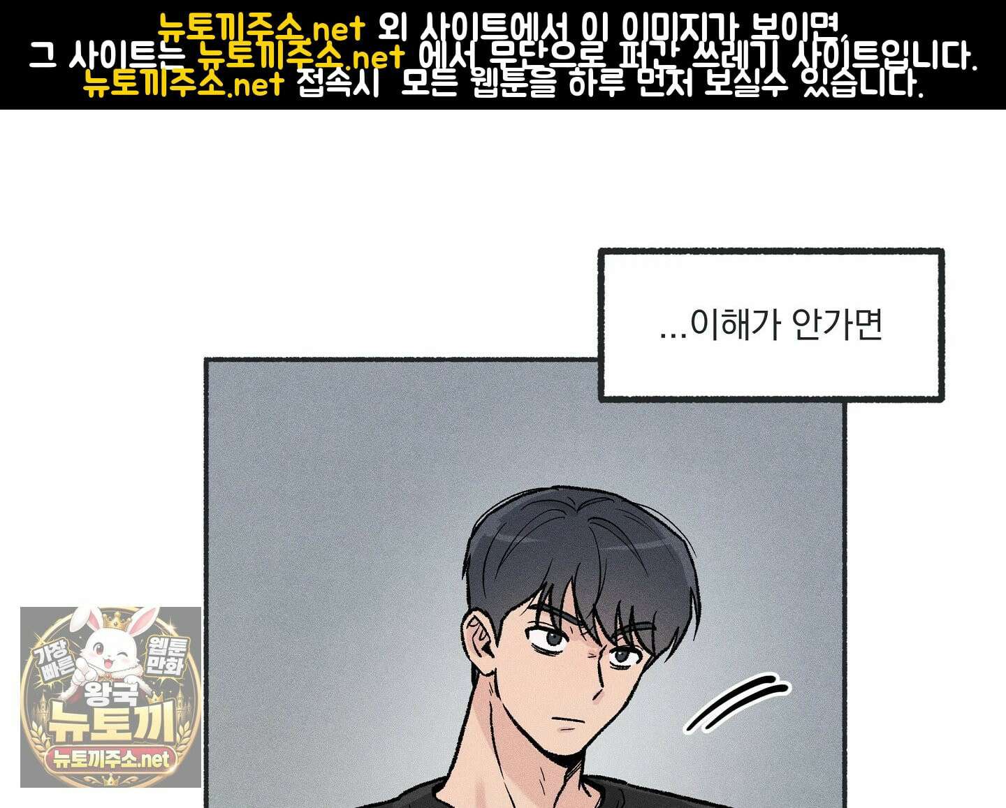 당신이 방심한 사이 16화 15