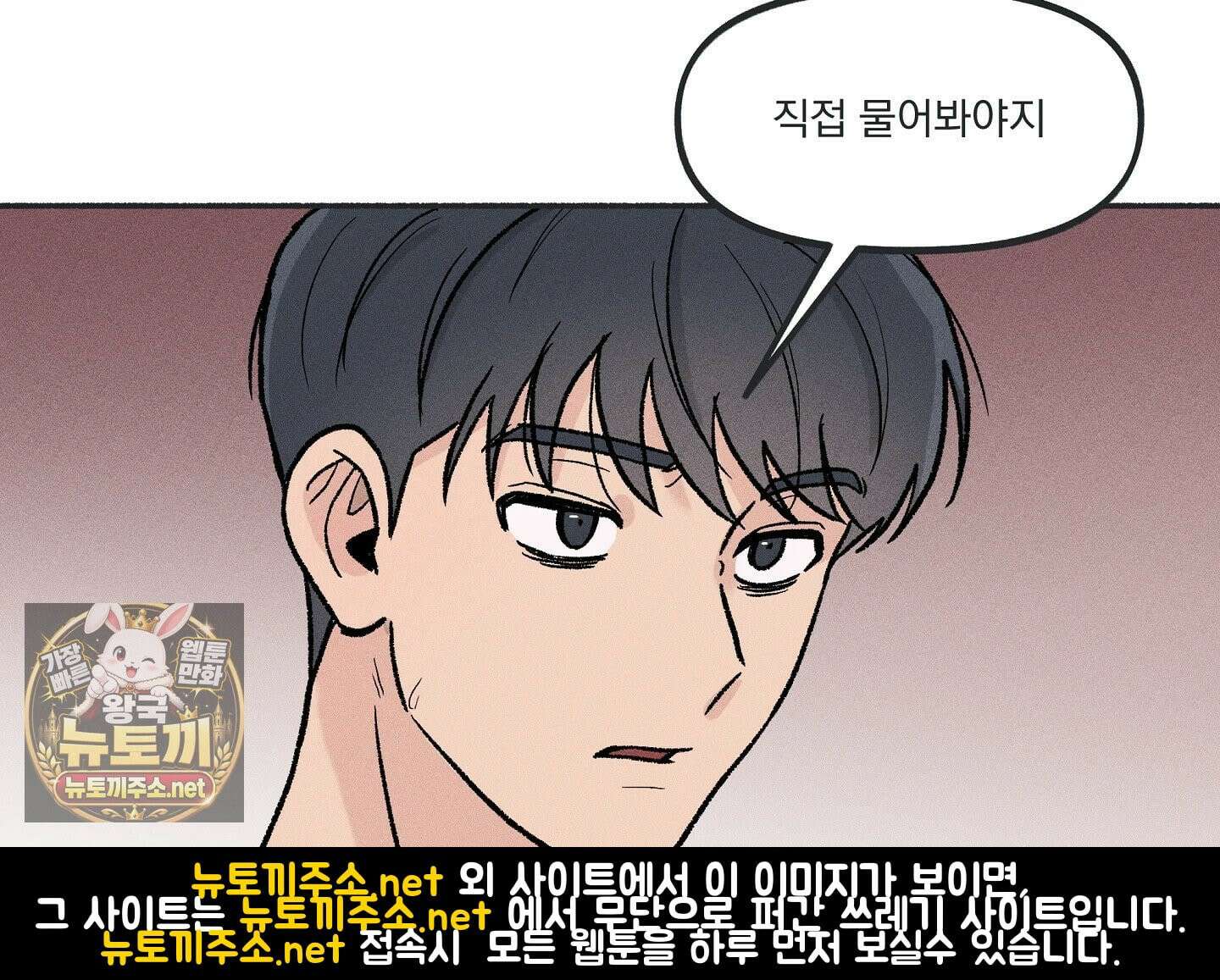 당신이 방심한 사이 16화 17