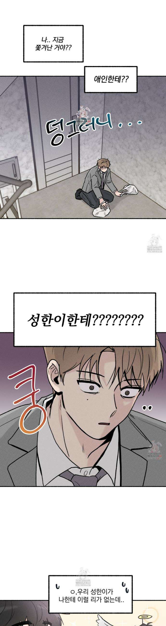 당신이 방심한 사이 26화 1