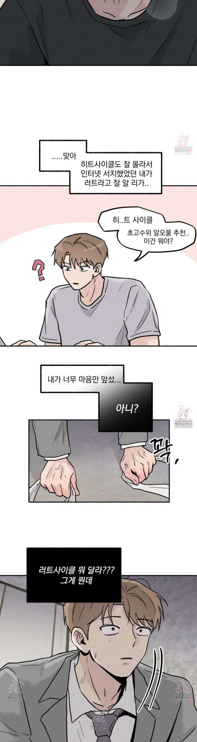 당신이 방심한 사이 26화 3