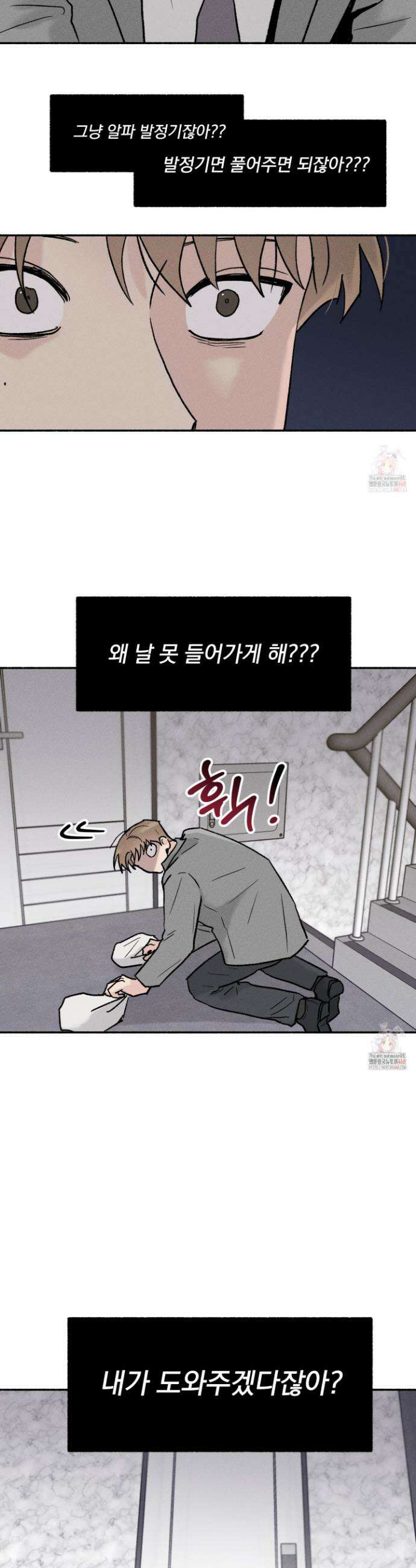당신이 방심한 사이 26화 4