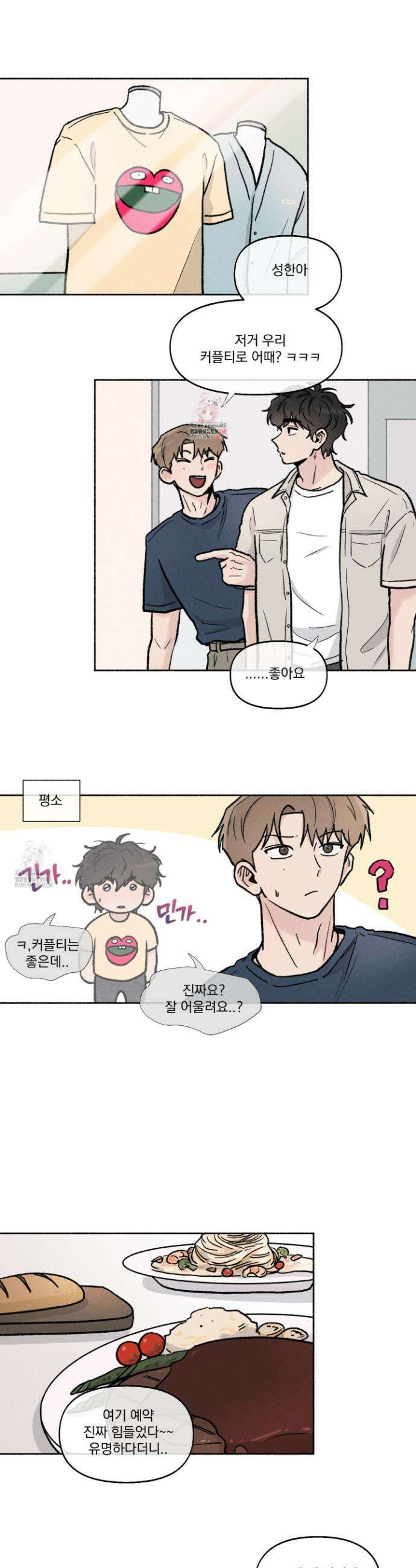 당신이 방심한 사이 35화 1