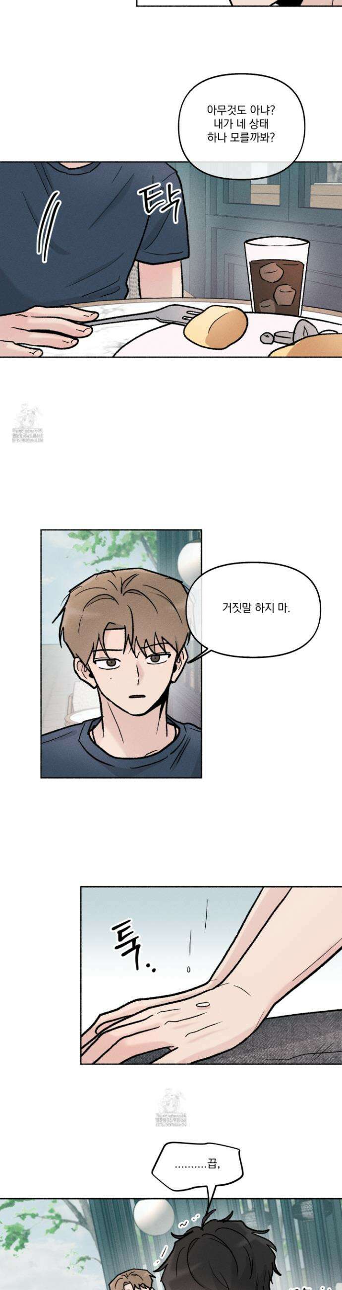 당신이 방심한 사이 35화 6