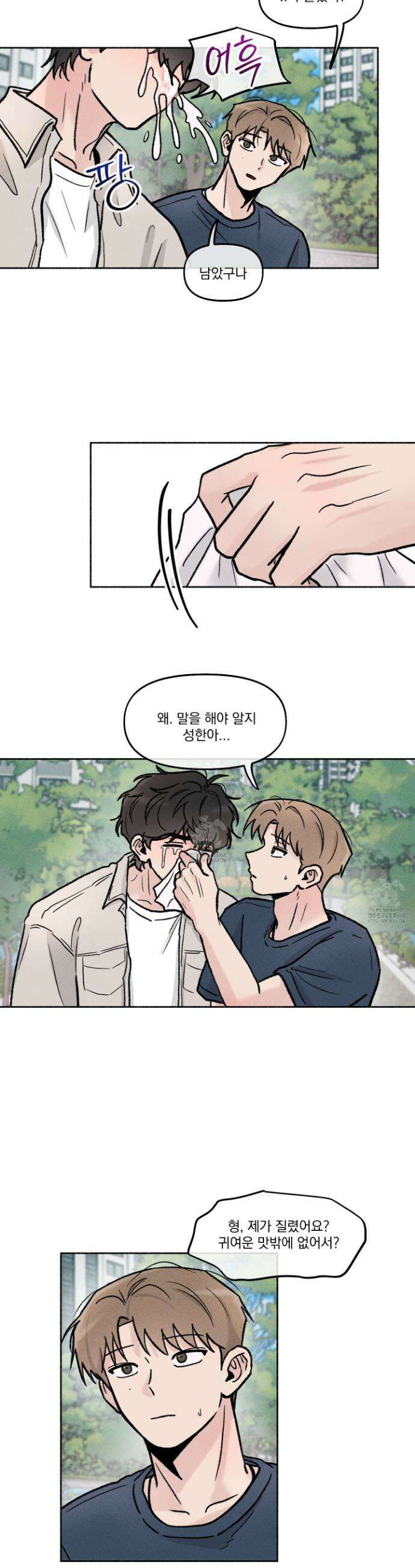 당신이 방심한 사이 35화 10