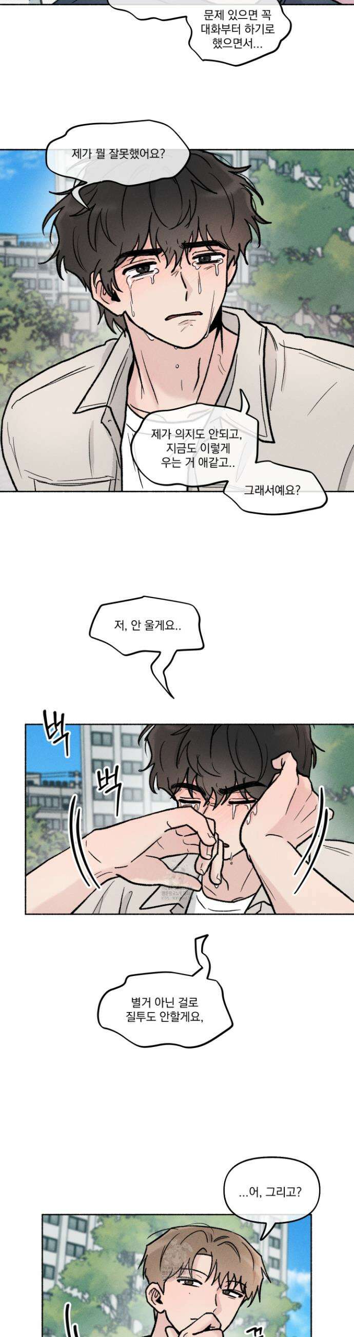 당신이 방심한 사이 35화 12