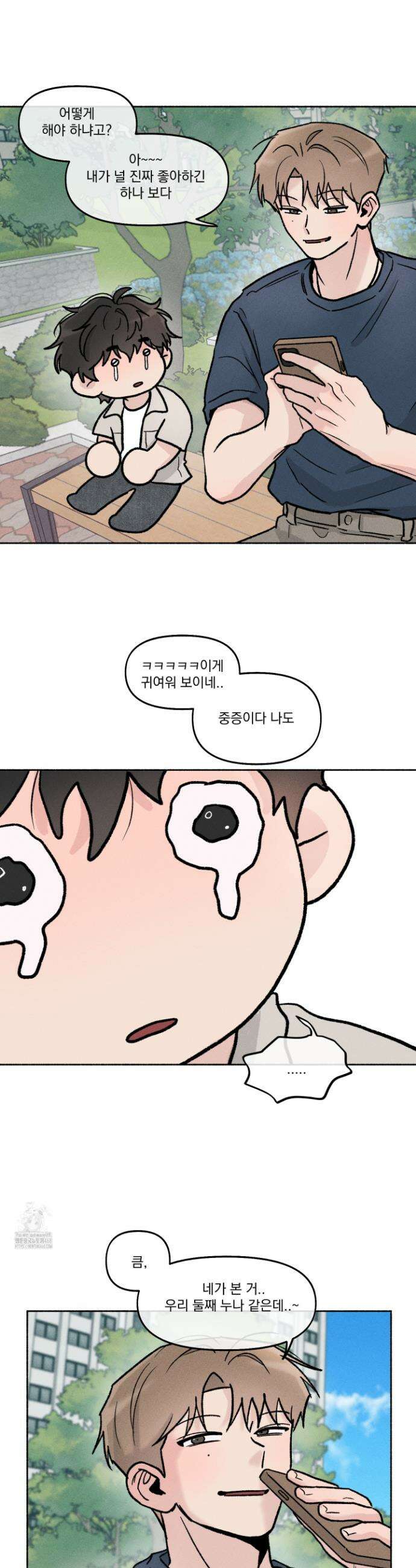 당신이 방심한 사이 35화 14