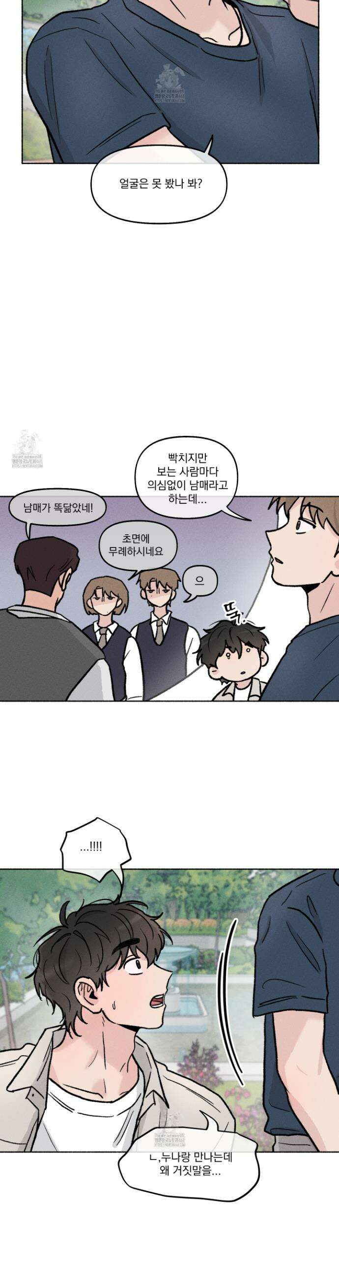 당신이 방심한 사이 35화 15
