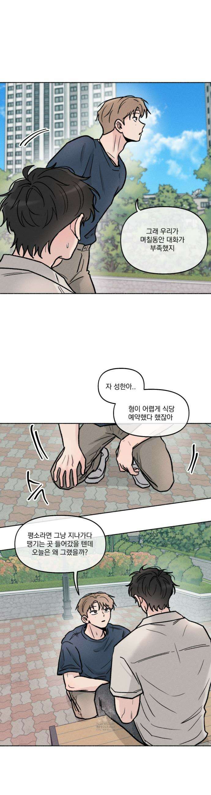 당신이 방심한 사이 35화 16