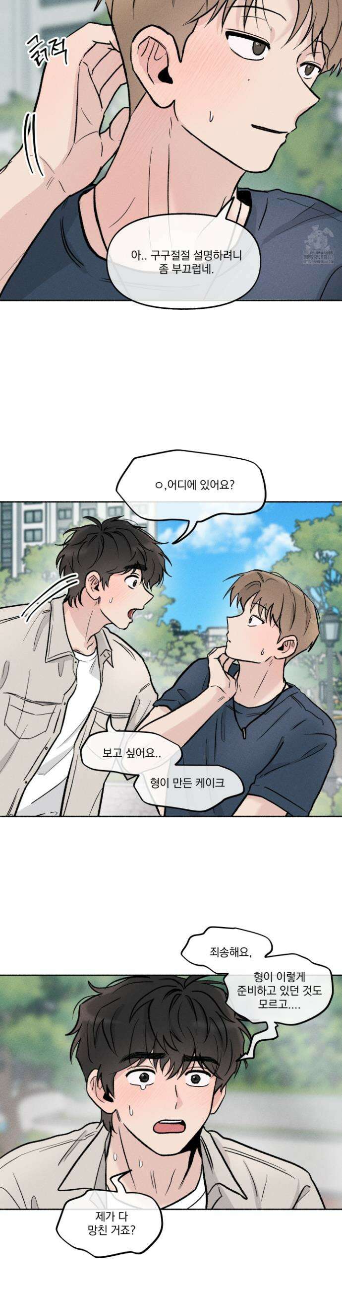 당신이 방심한 사이 35화 21