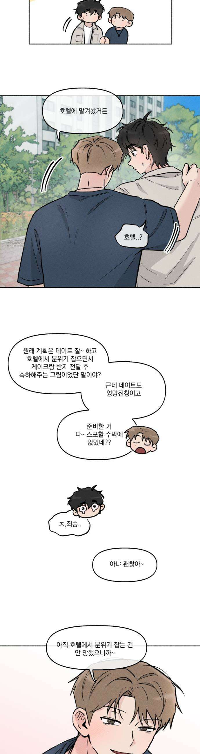 당신이 방심한 사이 35화 23