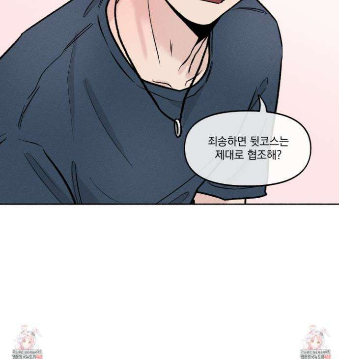 당신이 방심한 사이 35화 24