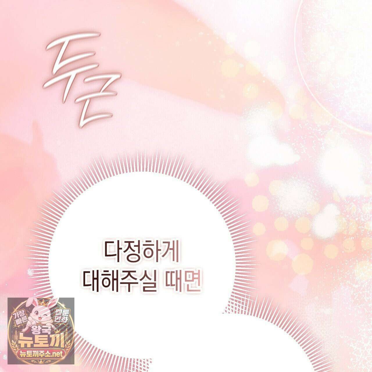 후회는 필요 없습니다 42화 27