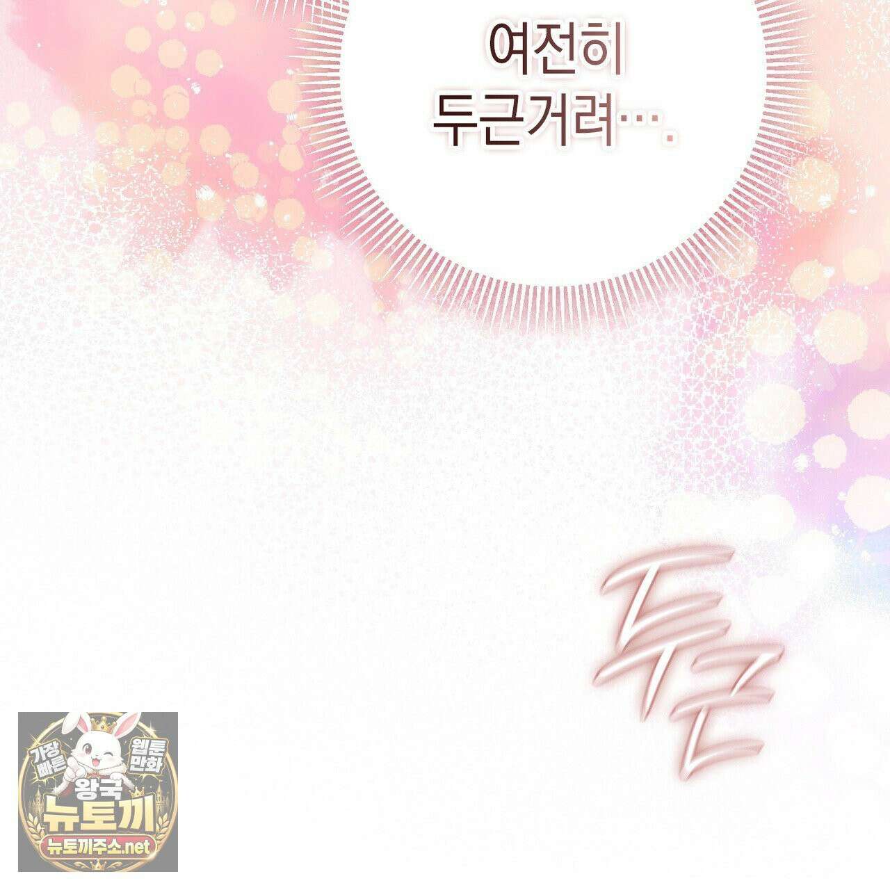 후회는 필요 없습니다 42화 28
