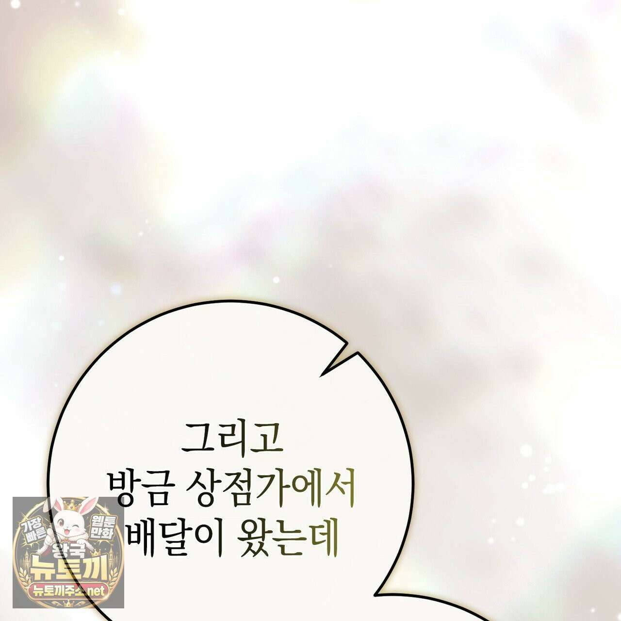 후회는 필요 없습니다 42화 36