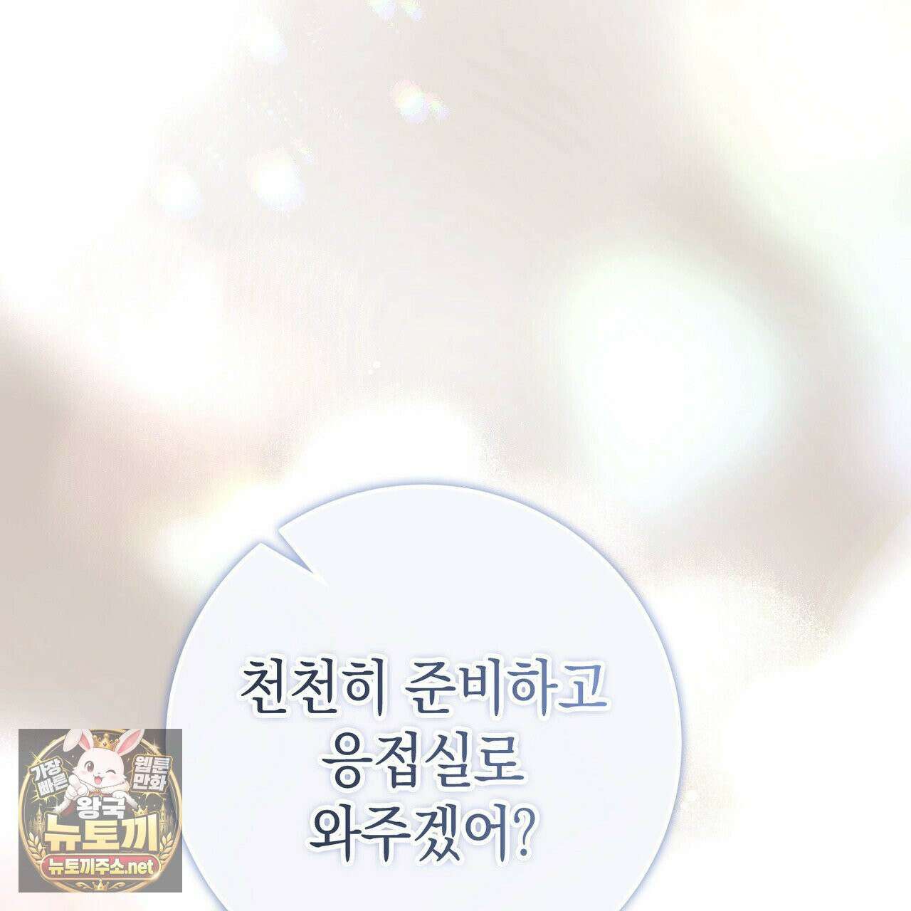 후회는 필요 없습니다 42화 40