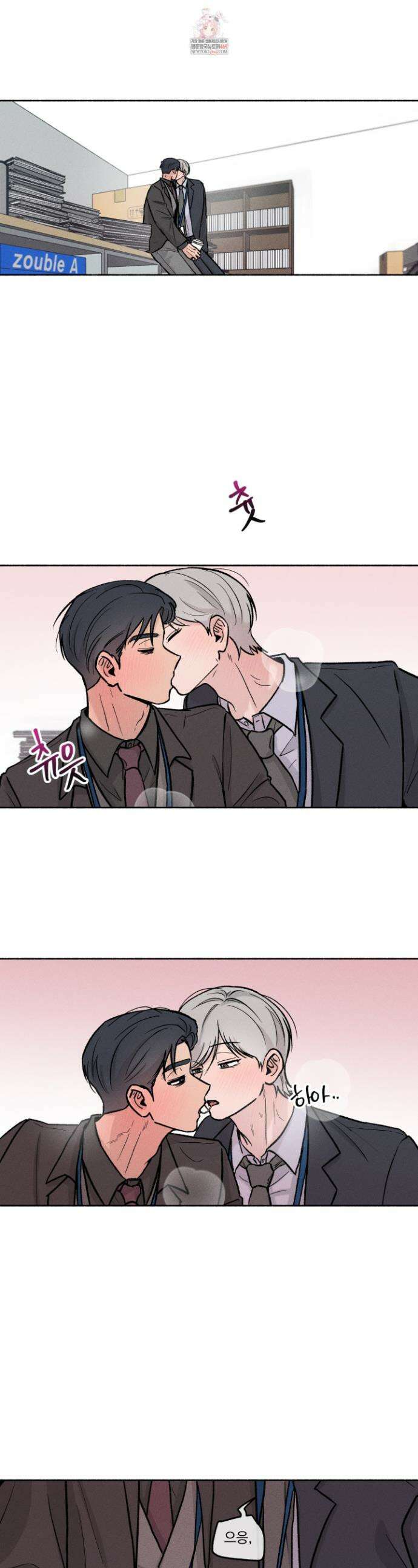 당신이 방심한 사이 외전 7화 1