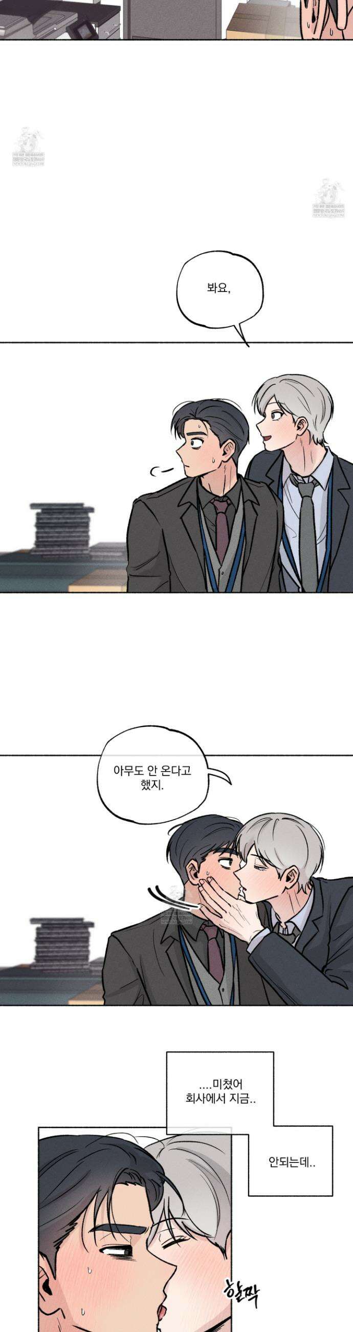당신이 방심한 사이 외전 7화 3