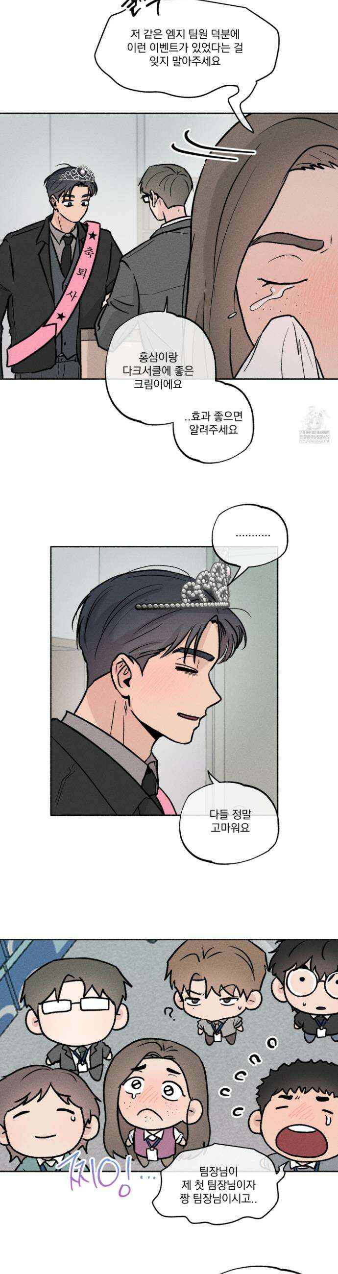 당신이 방심한 사이 외전 7화 6