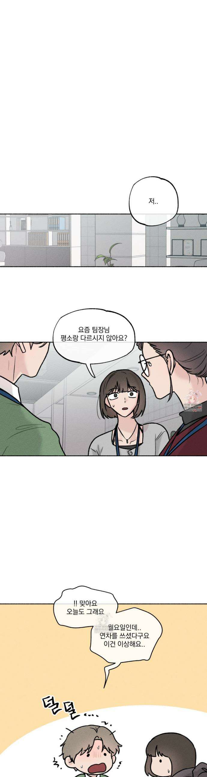 당신이 방심한 사이 외전 17화 1