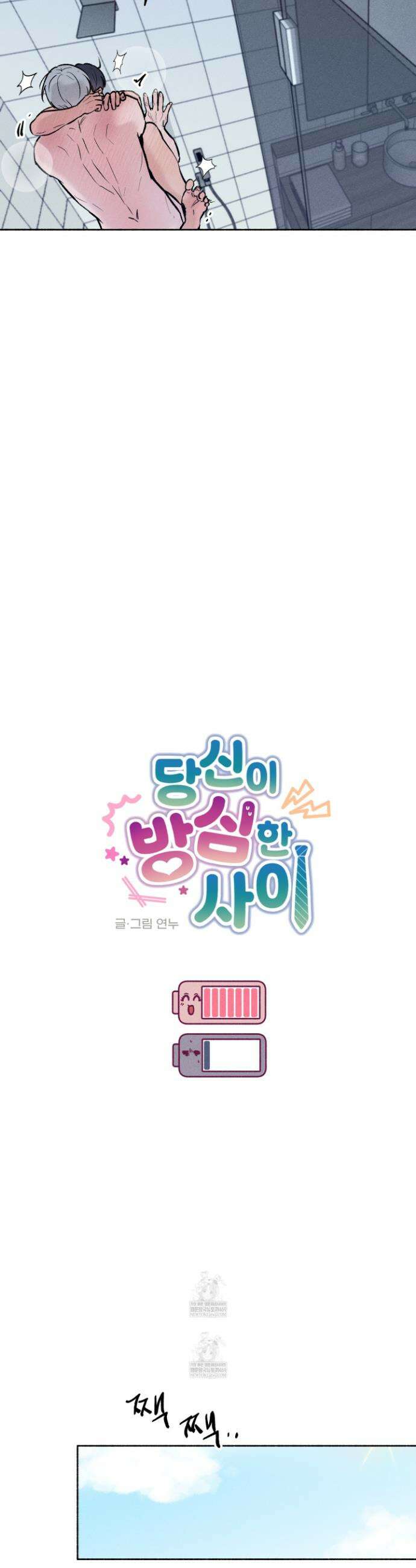 당신이 방심한 사이 외전 17화 6