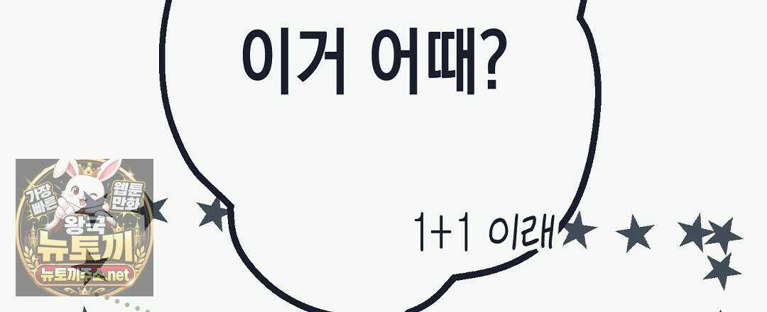 불길한 손님 외전 1화 3