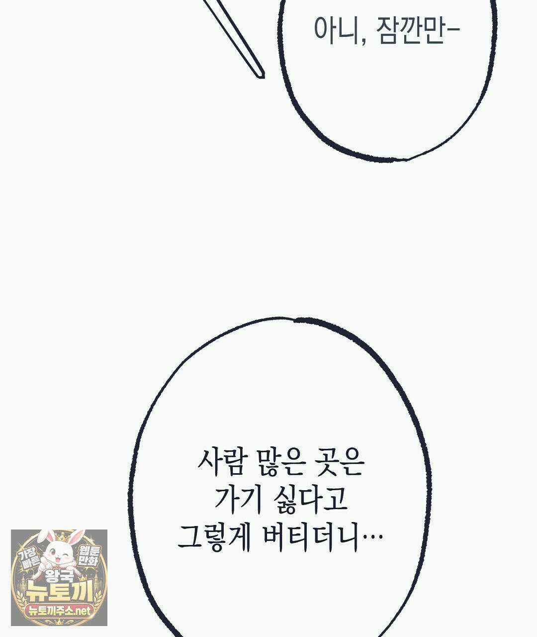 불길한 손님 외전 1화 8