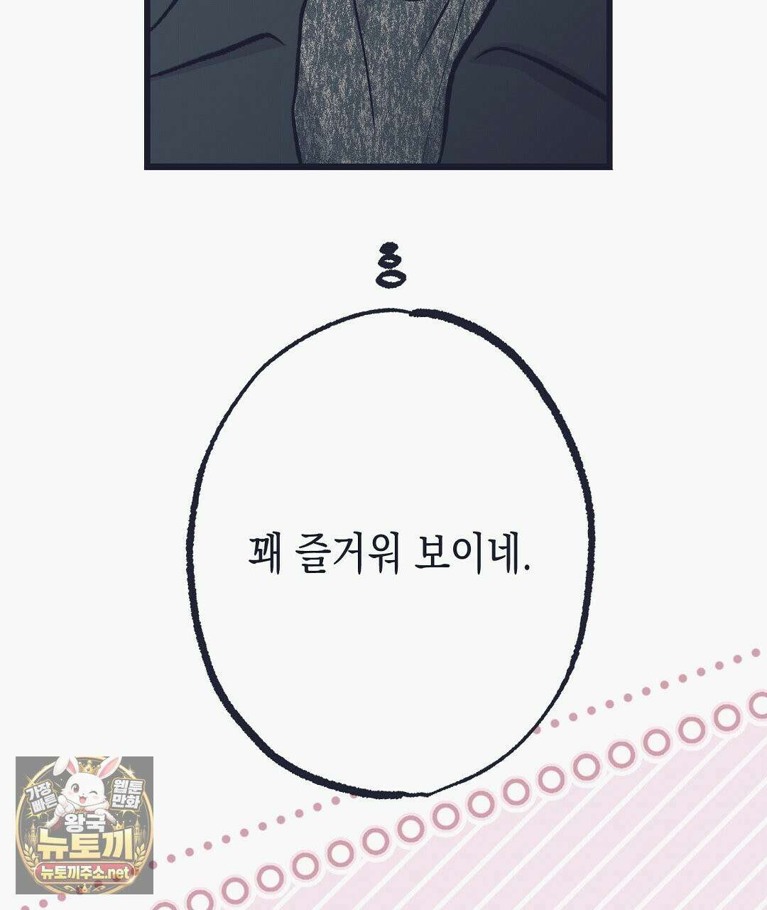 불길한 손님 외전 1화 13