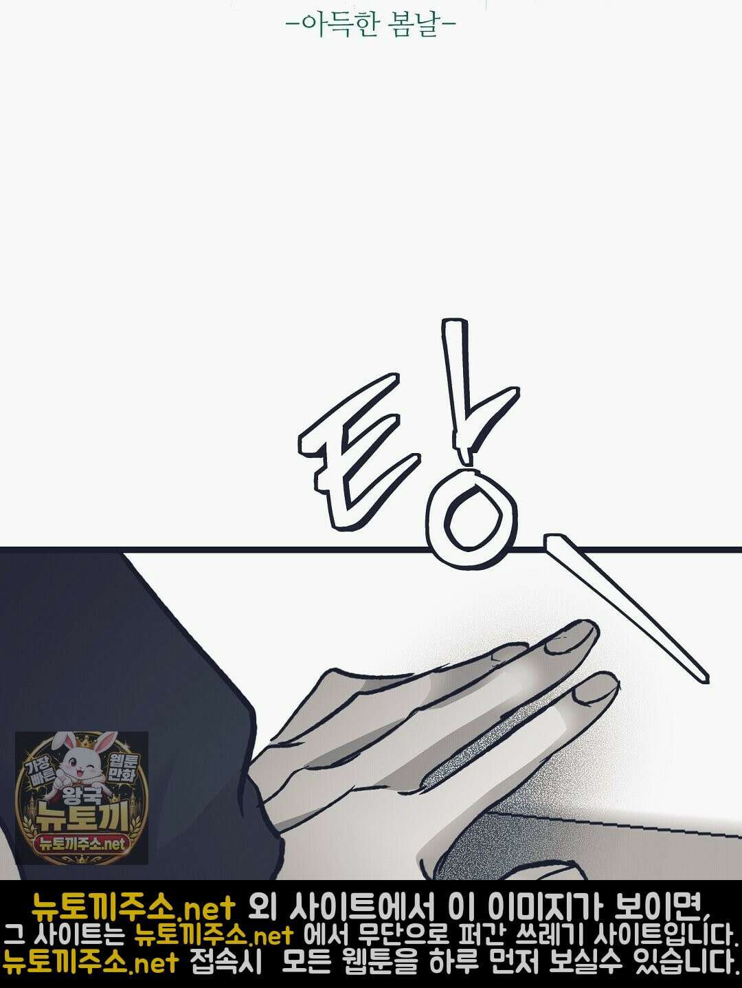 불길한 손님 외전 1화 24