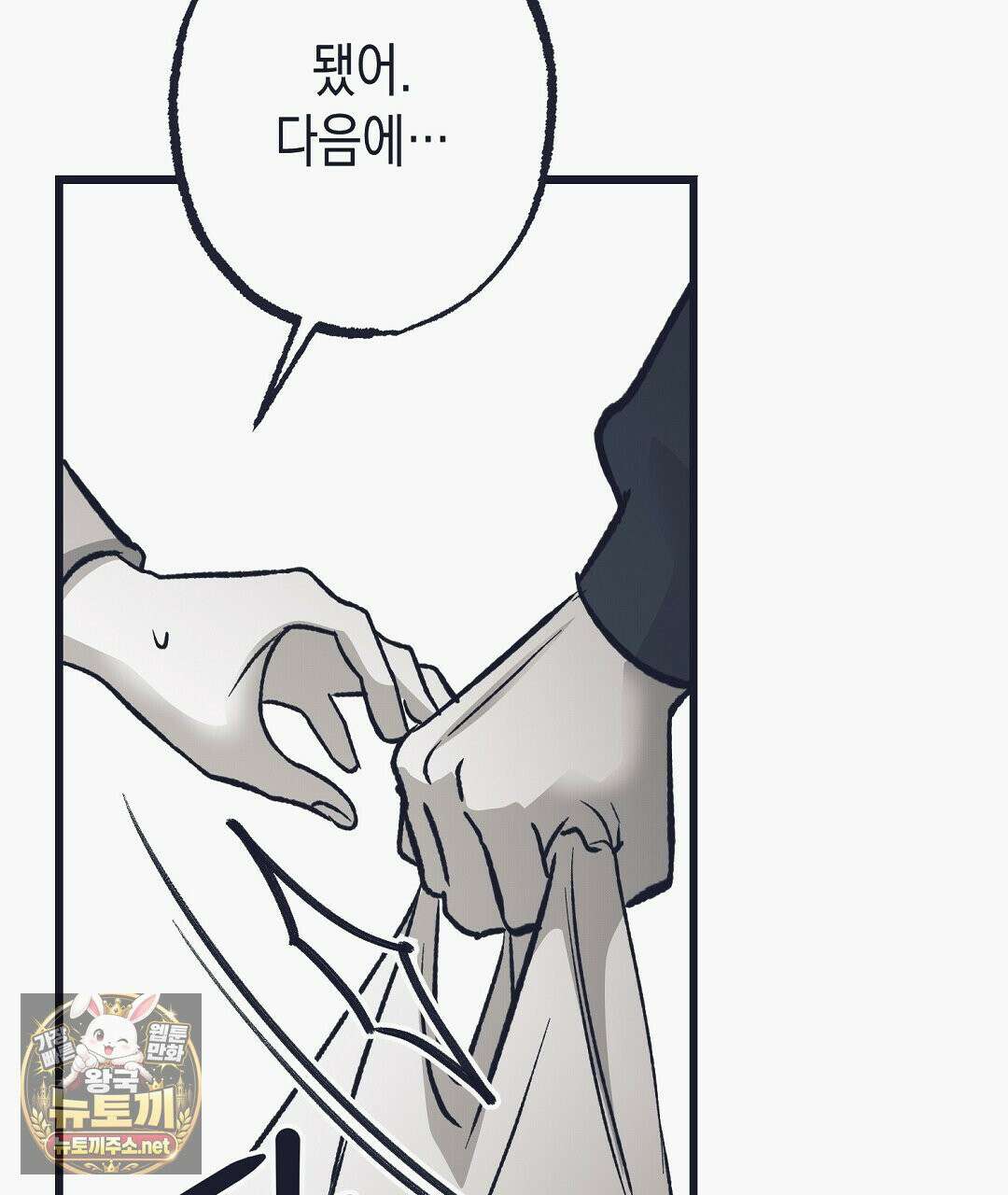 불길한 손님 외전 1화 29