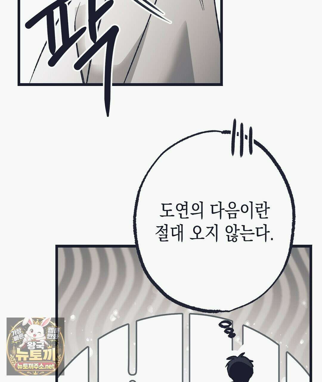 불길한 손님 외전 1화 30