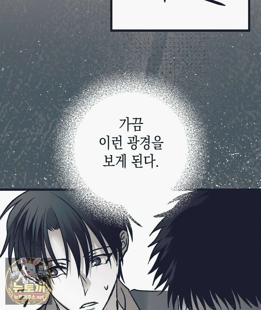 불길한 손님 외전 1화 38