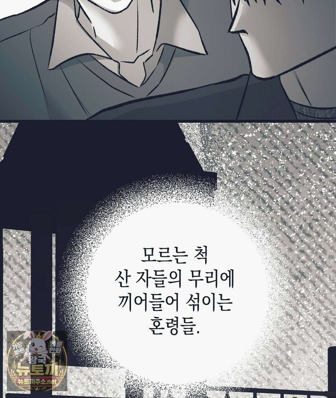 불길한 손님 외전 1화 39