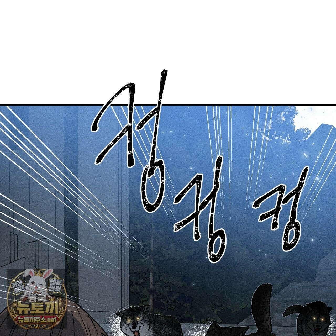 사랑은 달이 뜬 밤 찾아온다 8화 17