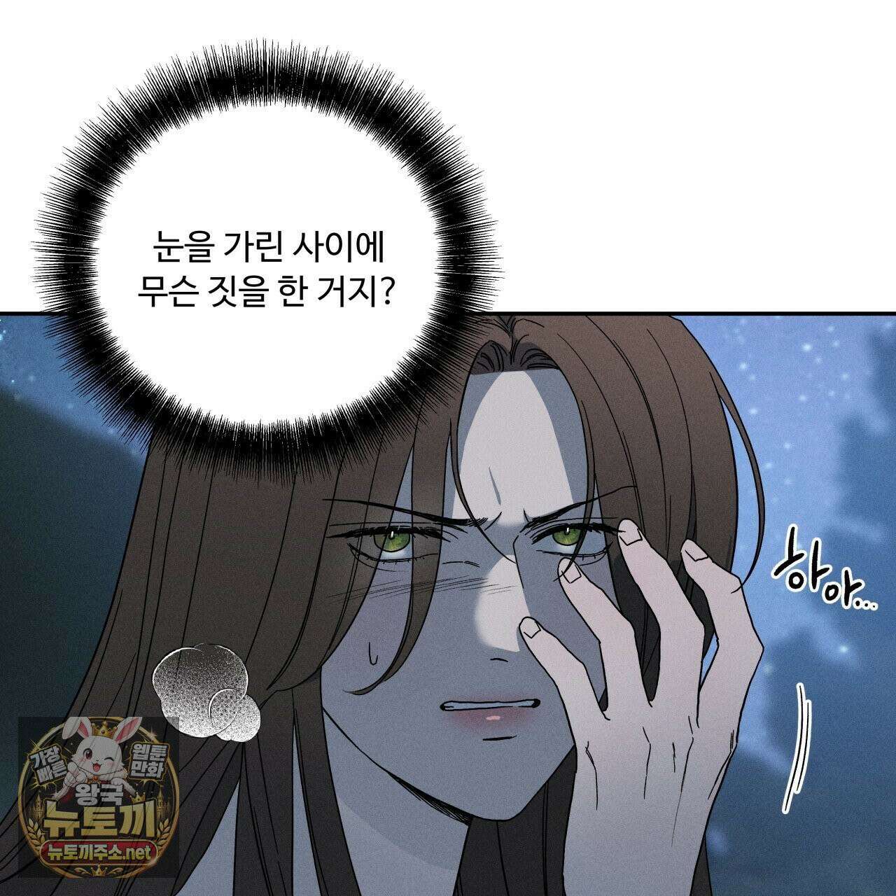 사랑은 달이 뜬 밤 찾아온다 8화 79