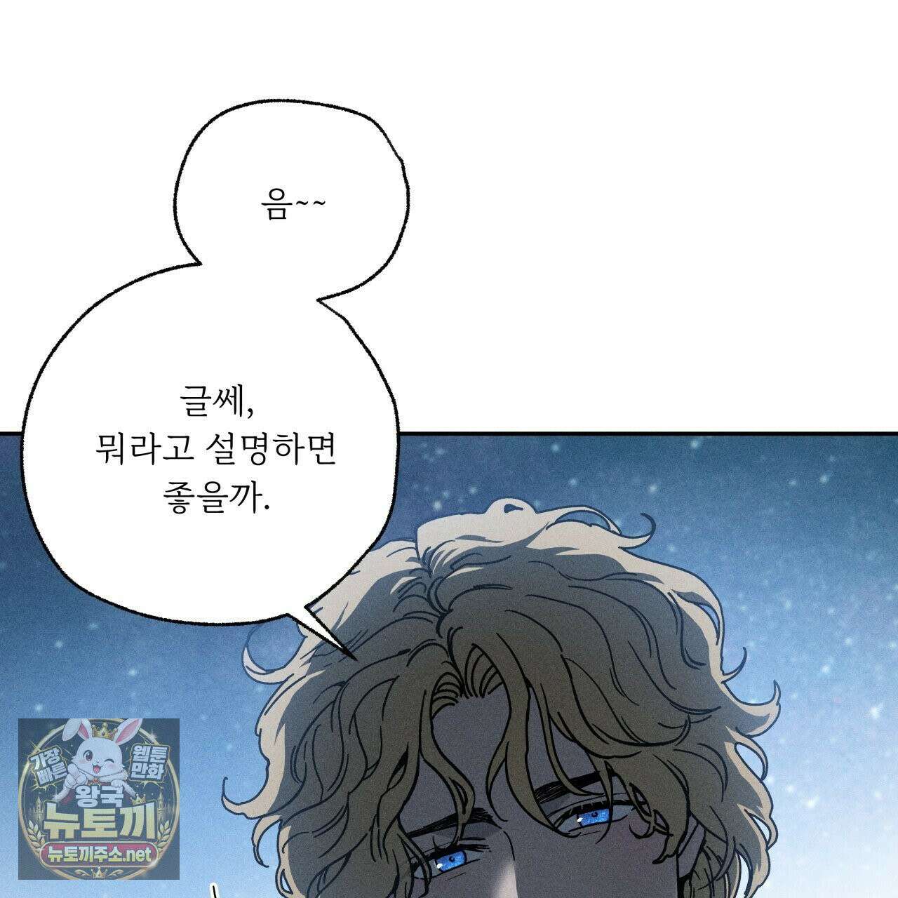 사랑은 달이 뜬 밤 찾아온다 8화 95