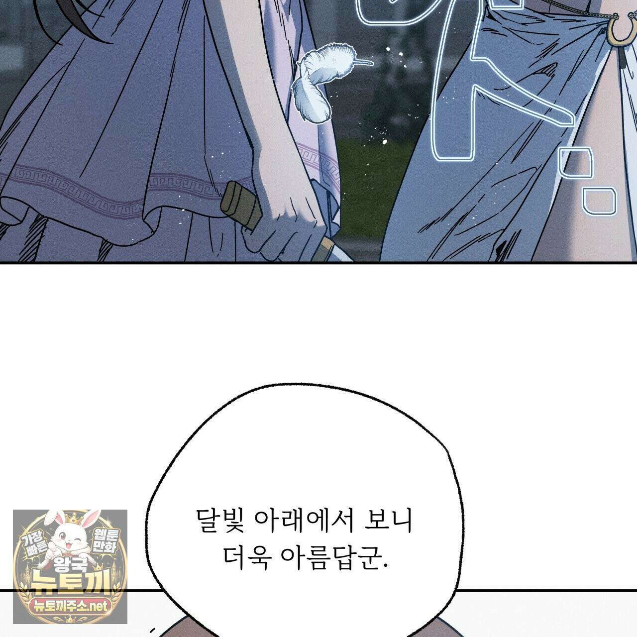사랑은 달이 뜬 밤 찾아온다 8화 103
