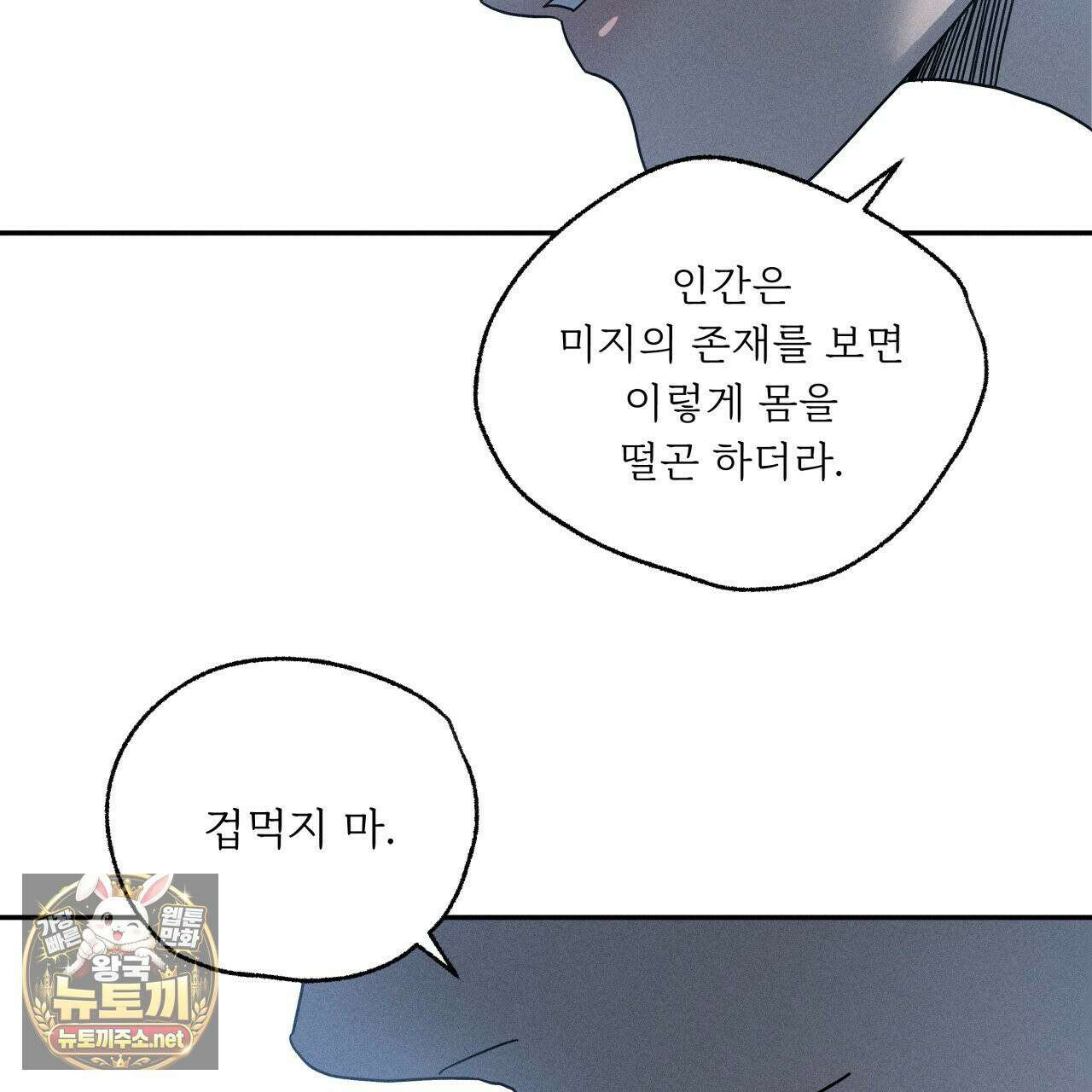 사랑은 달이 뜬 밤 찾아온다 8화 107