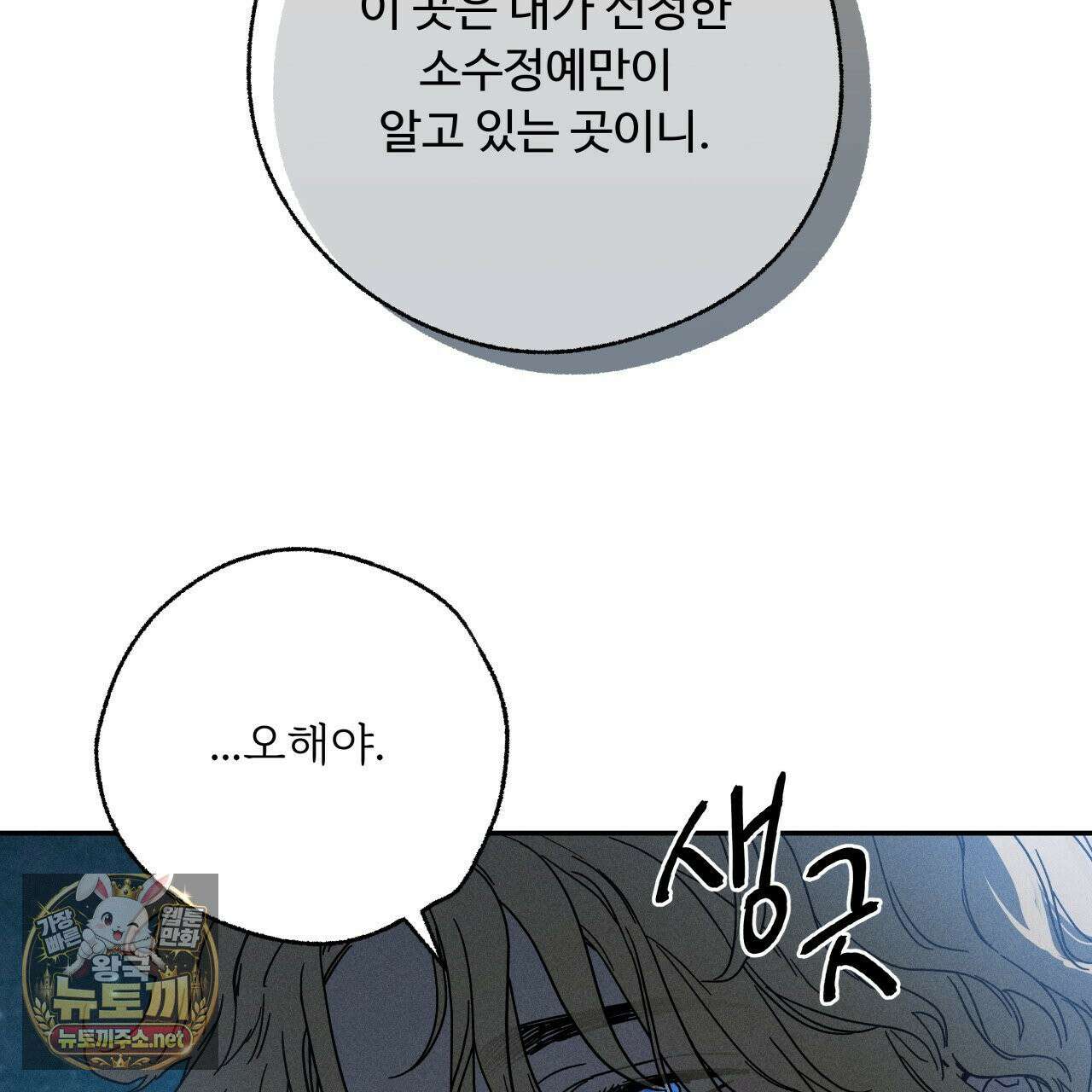 사랑은 달이 뜬 밤 찾아온다 8화 123