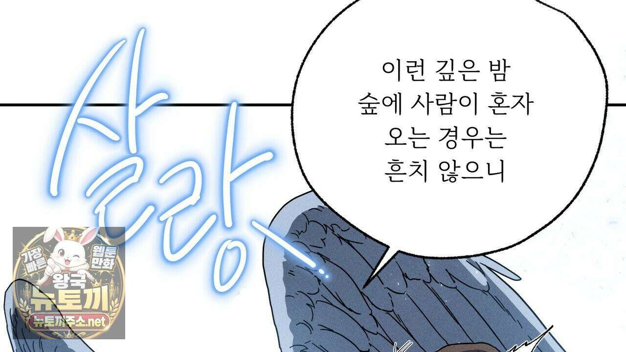 사랑은 달이 뜬 밤 찾아온다 8화 126
