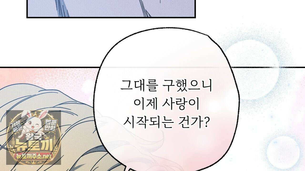 사랑은 달이 뜬 밤 찾아온다 8화 130