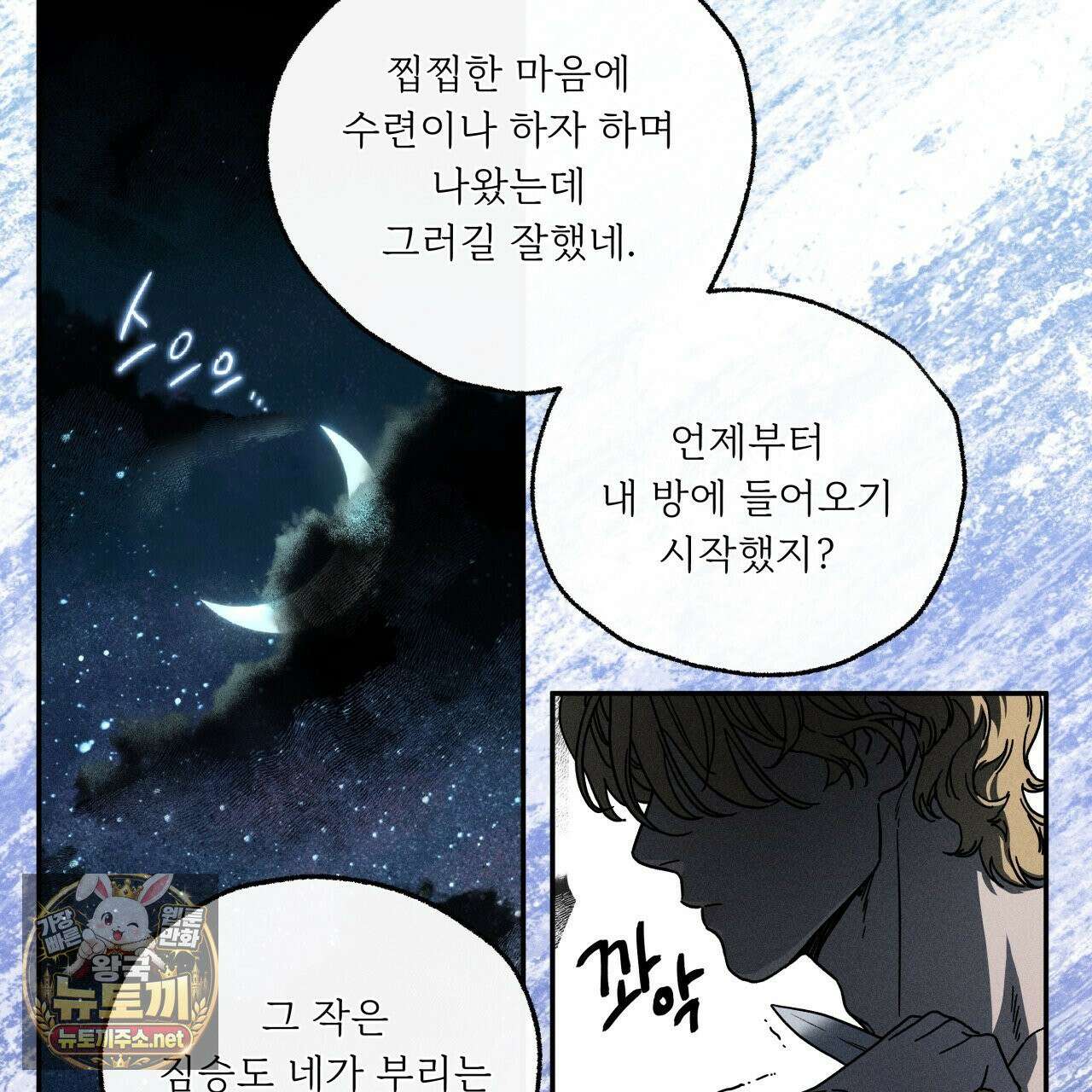 사랑은 달이 뜬 밤 찾아온다 8화 147